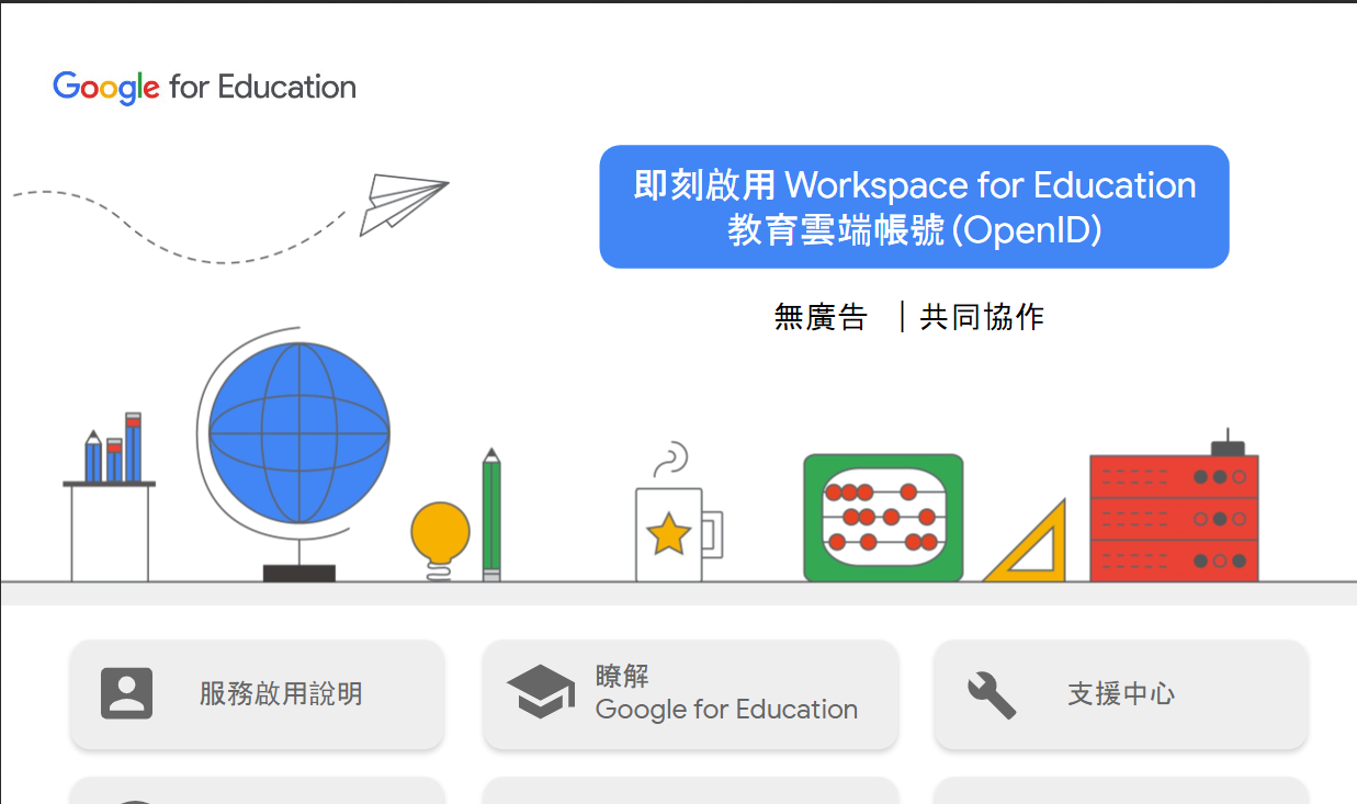 教育部google帳號原有登入方式(已停用)